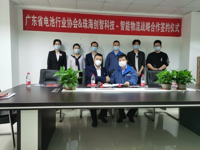 广东省电池行业协会与珠海创智科技签署战略合作协议,共同推广智能物流